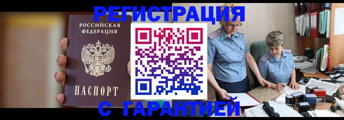 прописка для работы в Урени